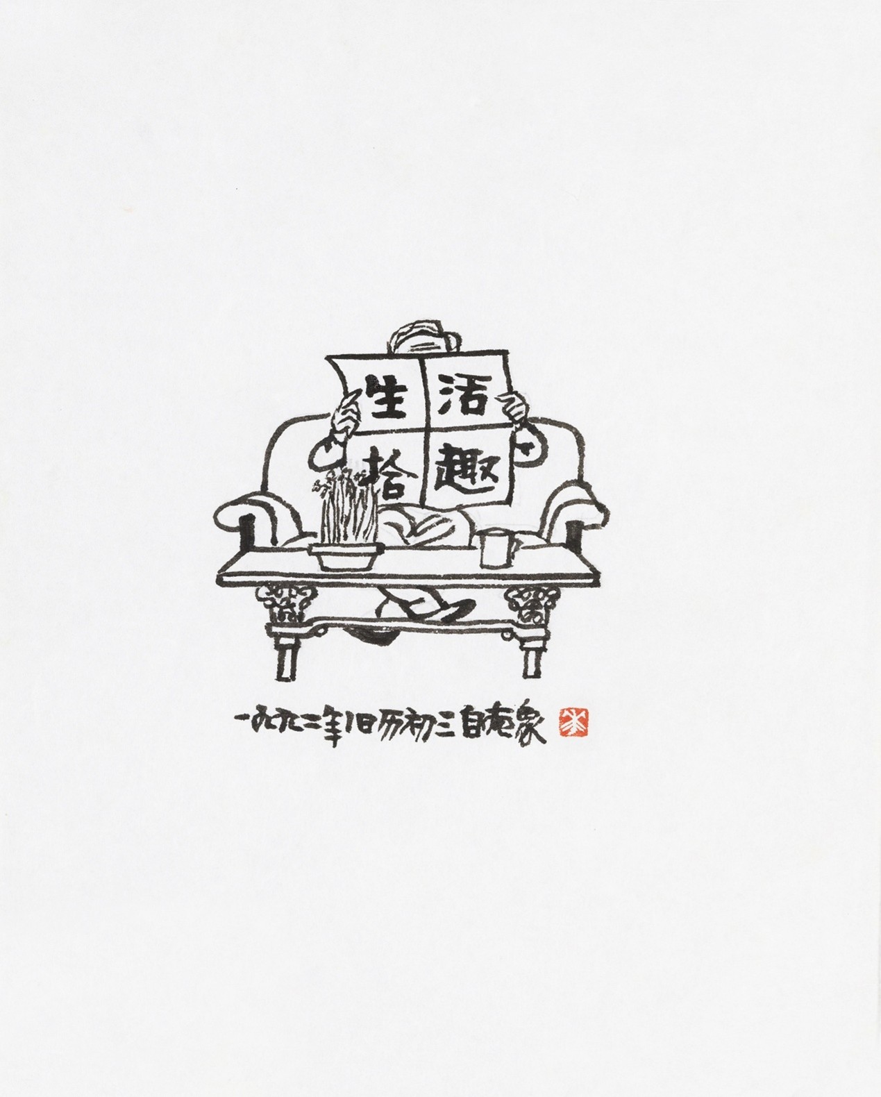 <h2>自画像</h2><p>作者：华君武</p><p>创作年代：1992年</p><p>规格：28cm×22cm</p><p>品类：漫画</p>
